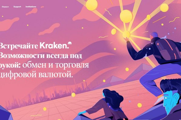 Официальный сайт kraken ссылки зеркала